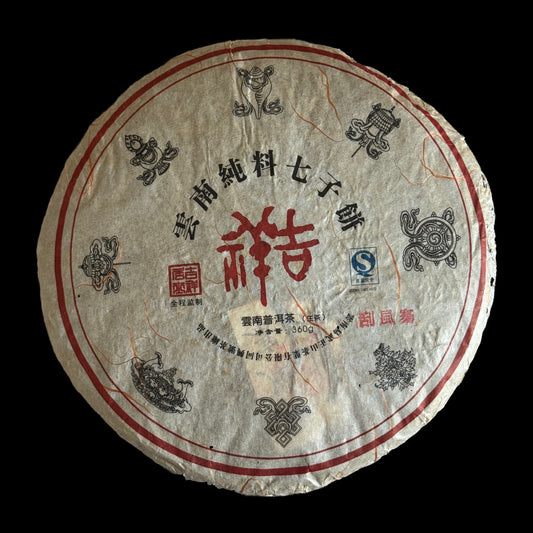 2008 Auspicious Guafengzhai Chawangshu