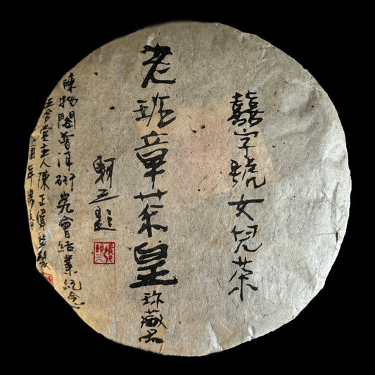 2005 Xizihao Laobanzhang Chahuang