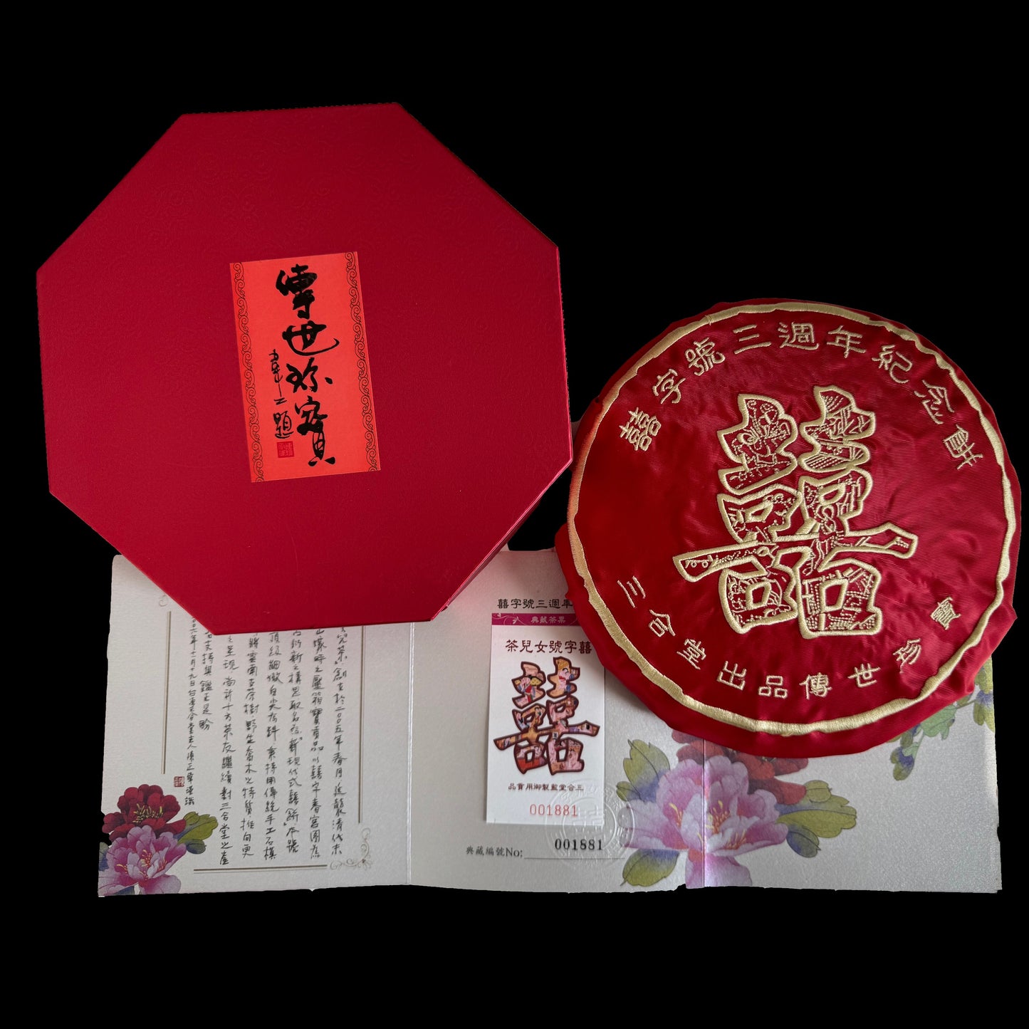 2006 Xizihao 3rd Anniversary Lao Banzhang