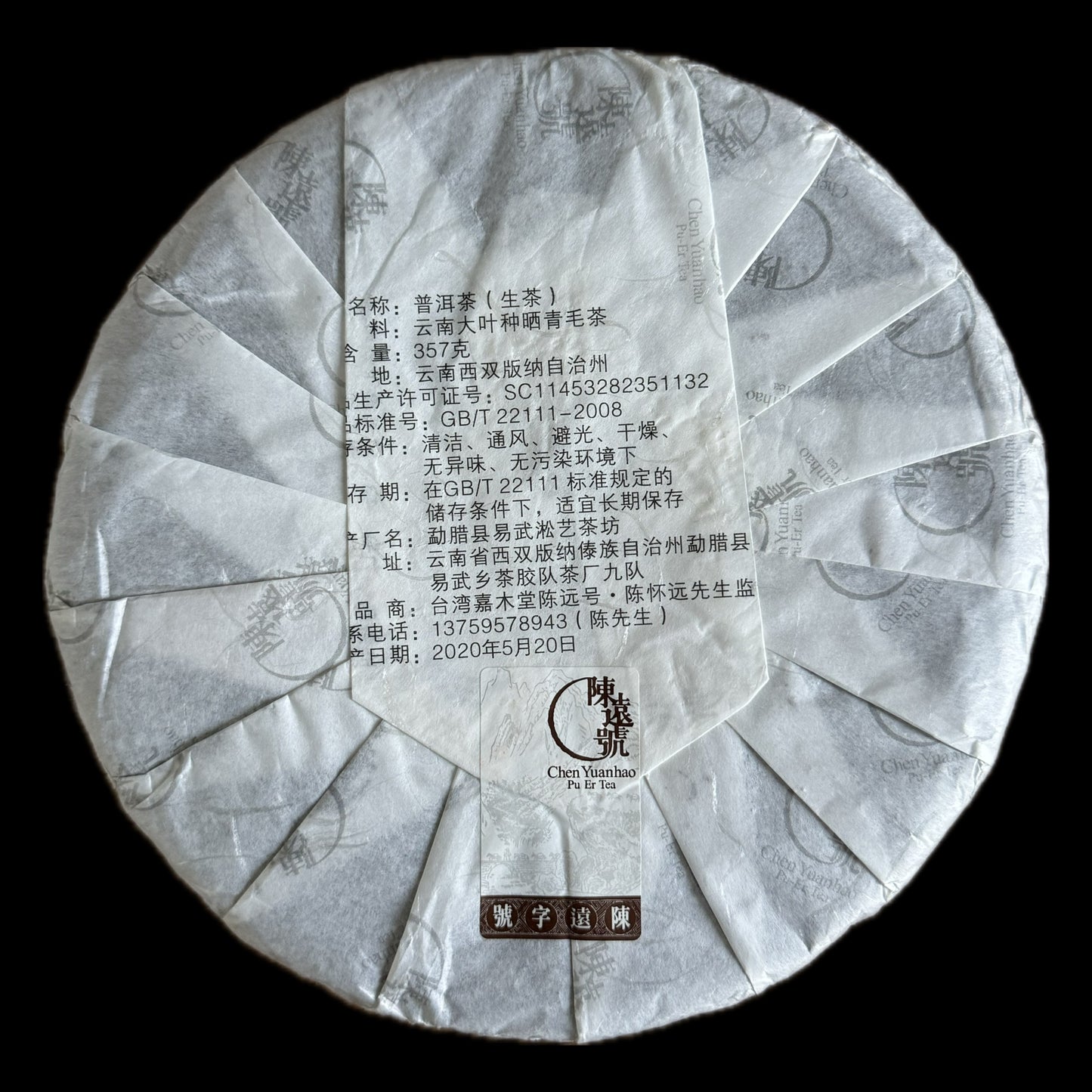 2020 Chen Yuan Hao Mansong