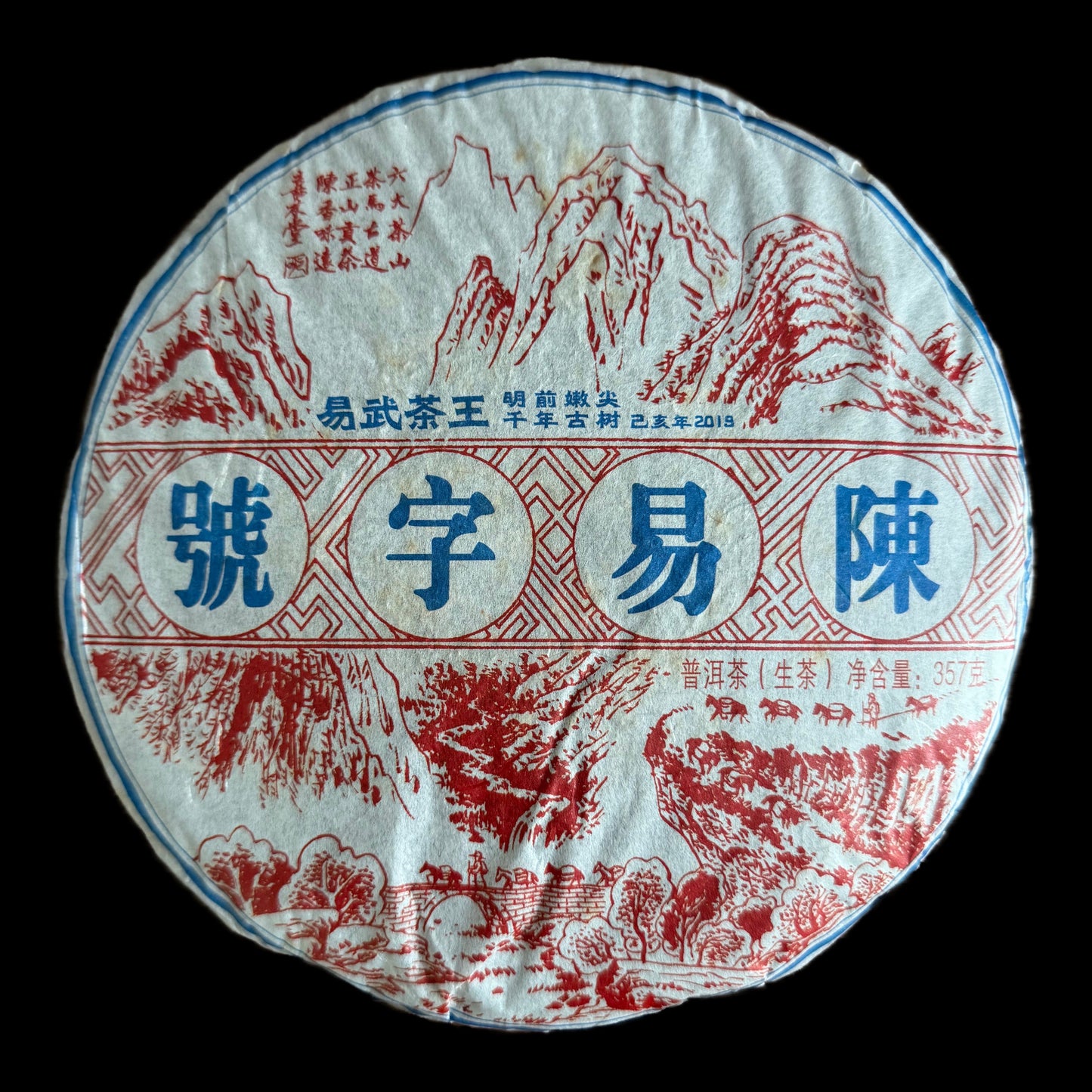 2019 Chen Yuan Hao Yiwu Chawang Calligraphy