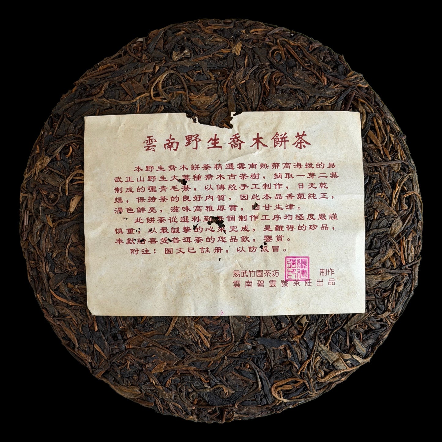 2006 Bi Yun Hao Yiwu