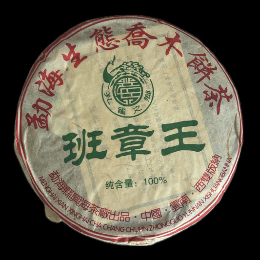 2006 Xinghai Banzhang Wang