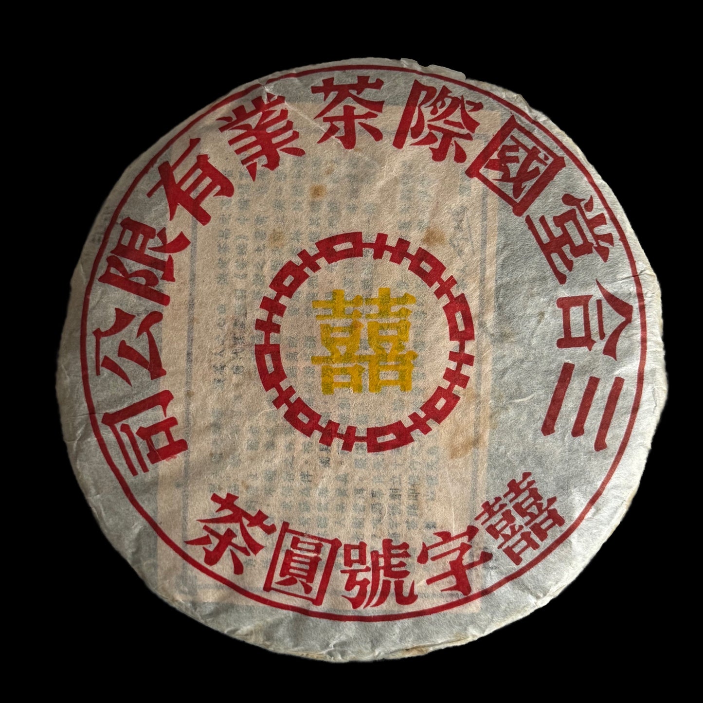 2014 Xizihao Huangyin Sheng