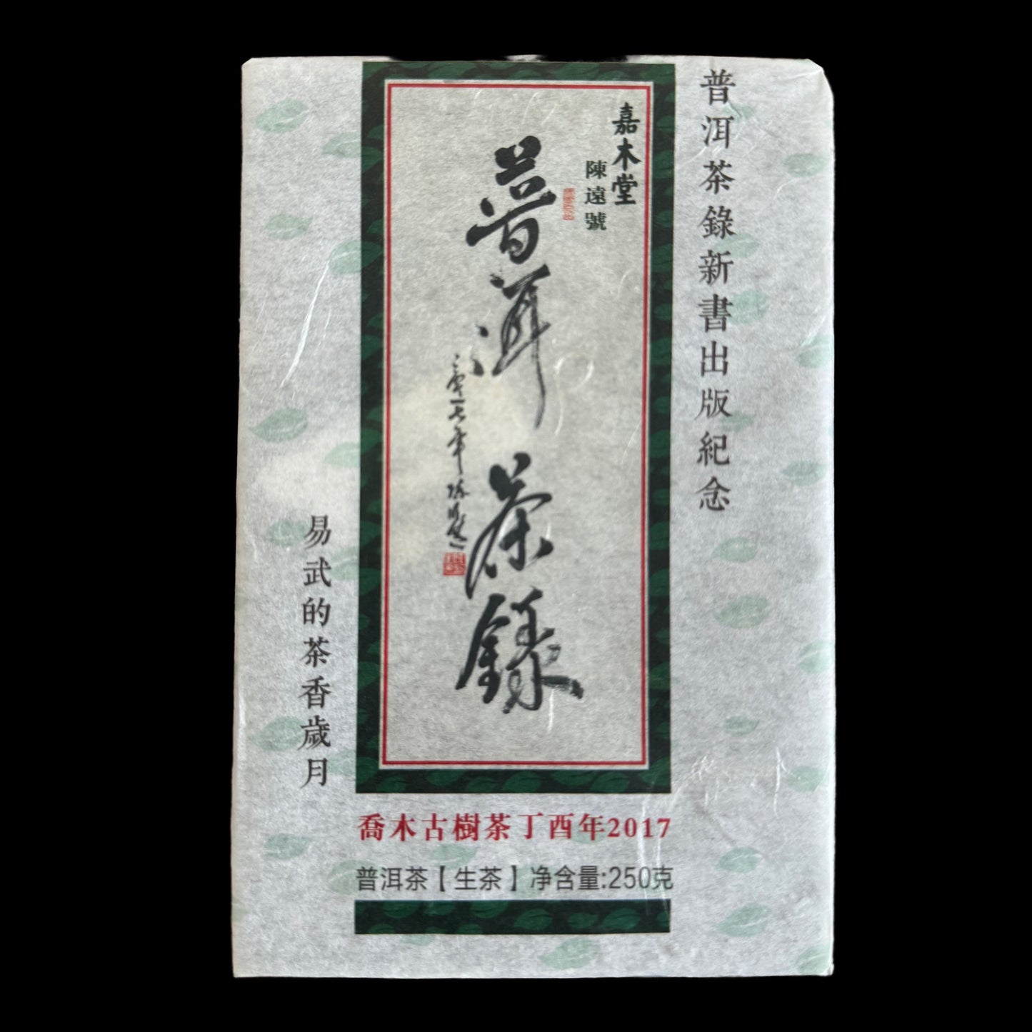 2017 Chen Yuan Hao Ancient Arbor Yiwu