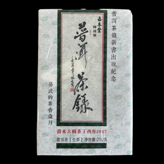 2017 Chen Yuan Hao Ancient Arbor Yiwu