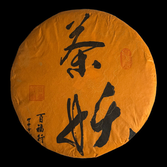 2024 Baifu Xing Cha Yao