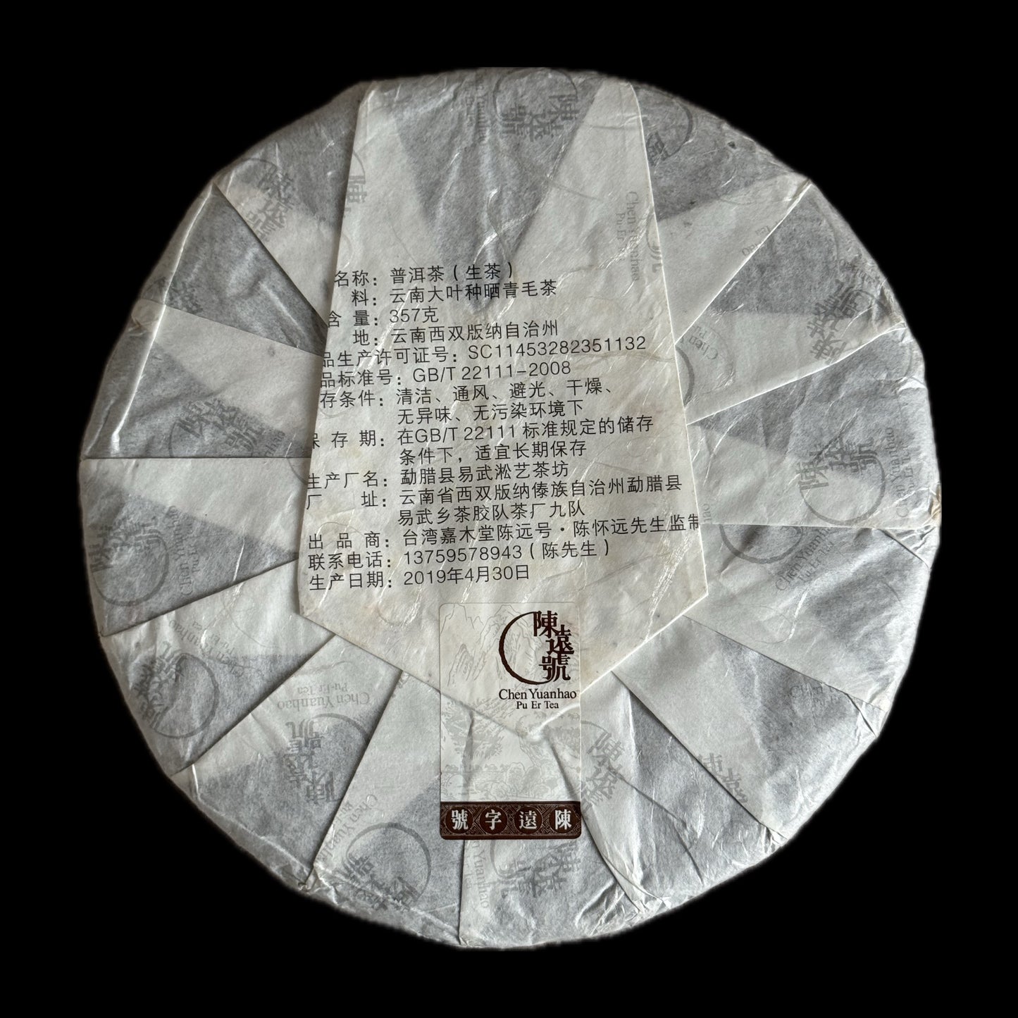 2019 Chen Yuan Hao Wangong Laozhai