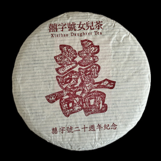 2024 Xizihao 20th Anniversary