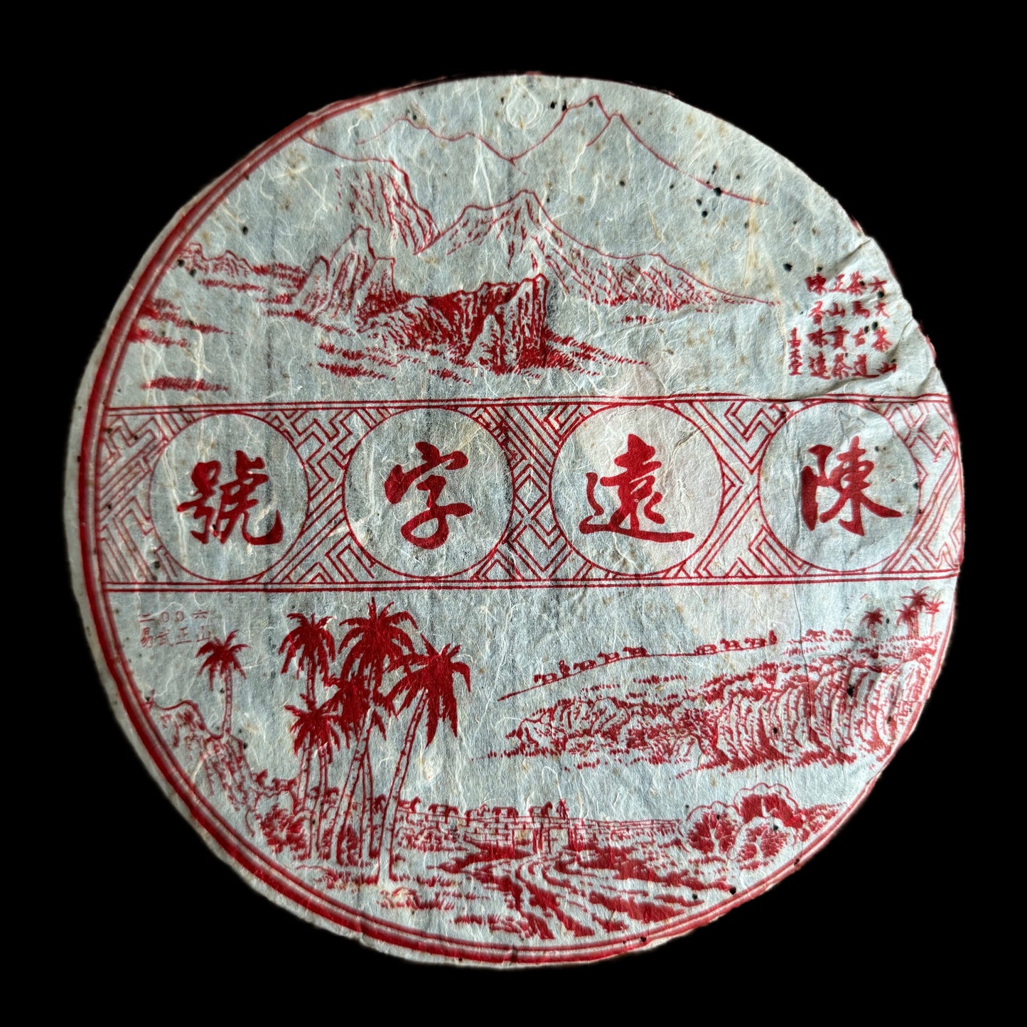 2006 Chen Yuan Hao Yiwu Zhengshan
