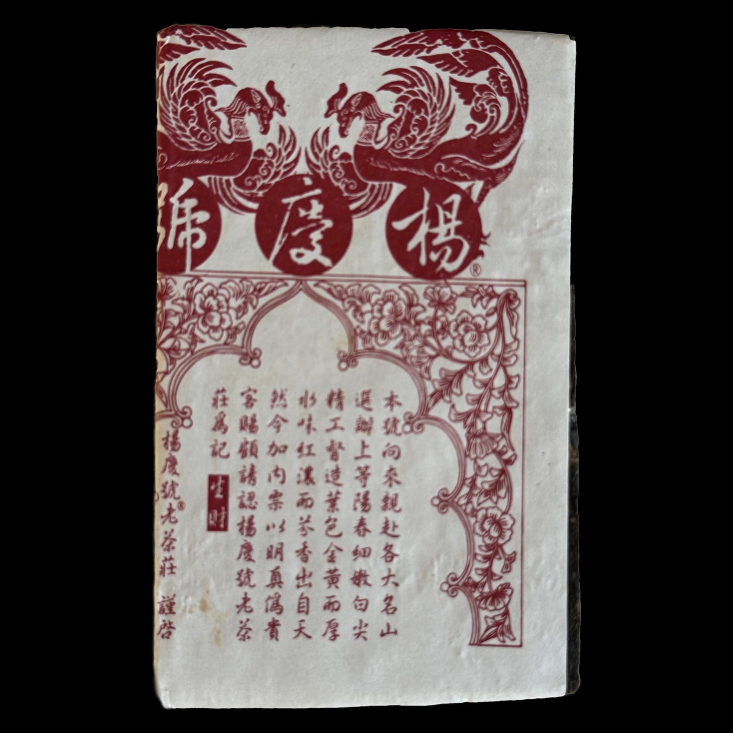 2006 Yang Qing Hao Yiwu Yesheng Brick