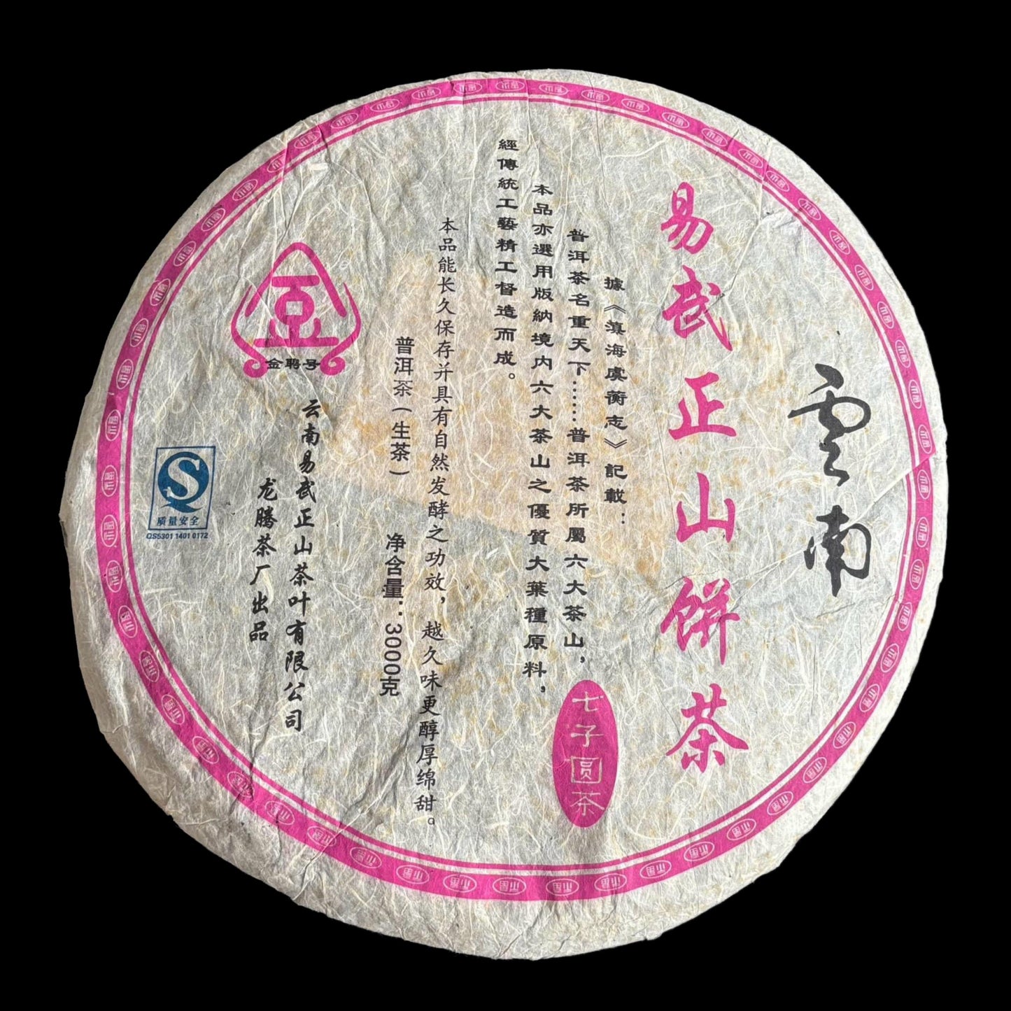 2006 Yuan Yuan Tang Yiwu Qiannian Gushu