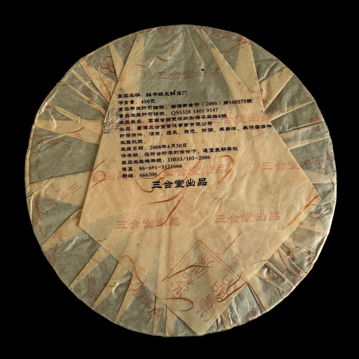 2008 Xizihao Shuangxi Lingmen Iron Cake