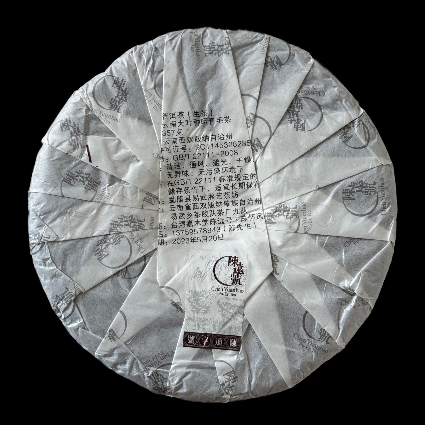 2014 Chen Yuan Hao Yiwu Chawang