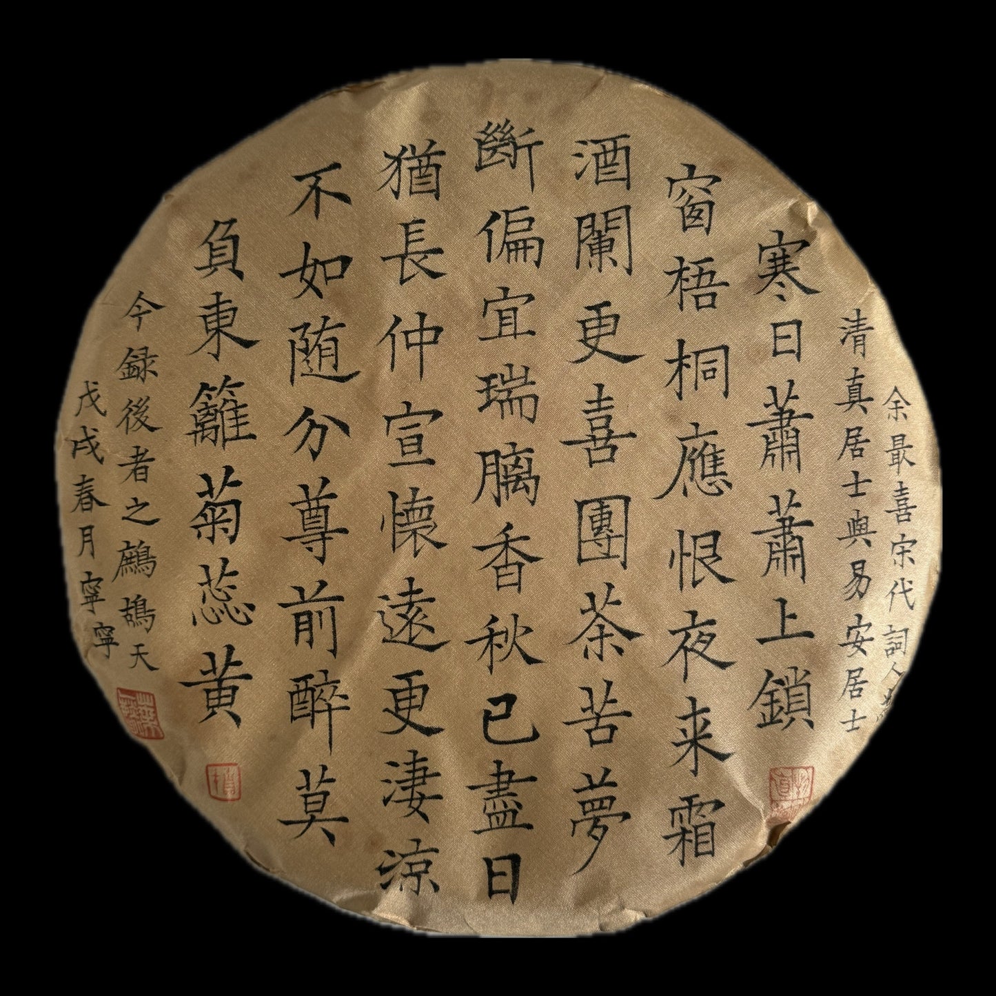 2019 Chen Yuan Hao Yiwu Chawang Calligraphy