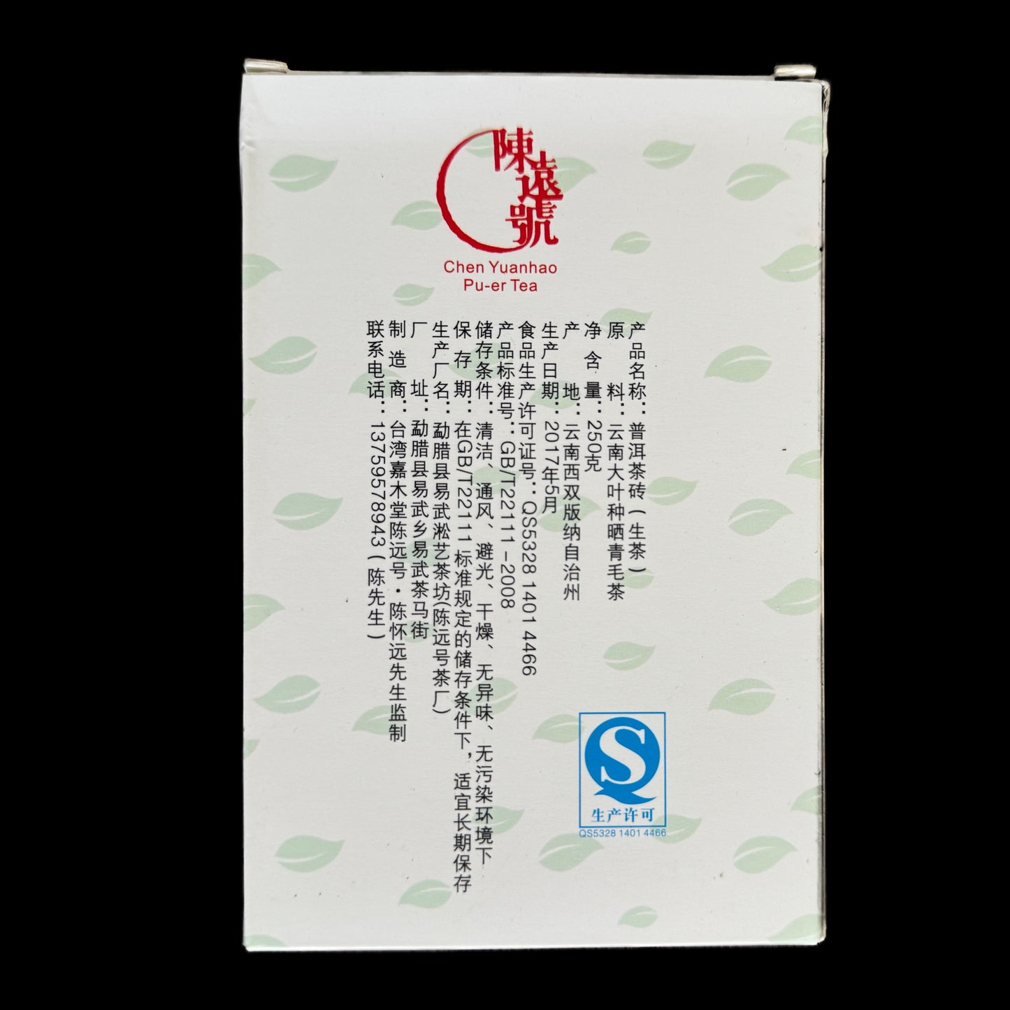 2017 Chen Yuan Hao Ancient Arbor Yiwu