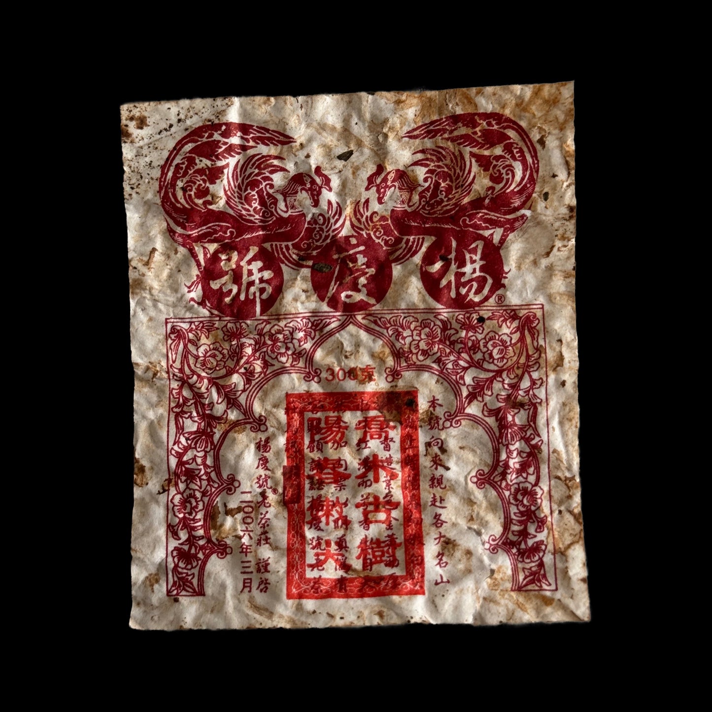 2006 Yang Qing Hao Yiwu Yesheng Brick
