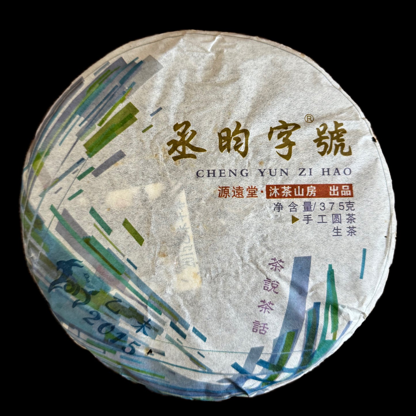 2015 Yuan Yuan Tang Tea Talk