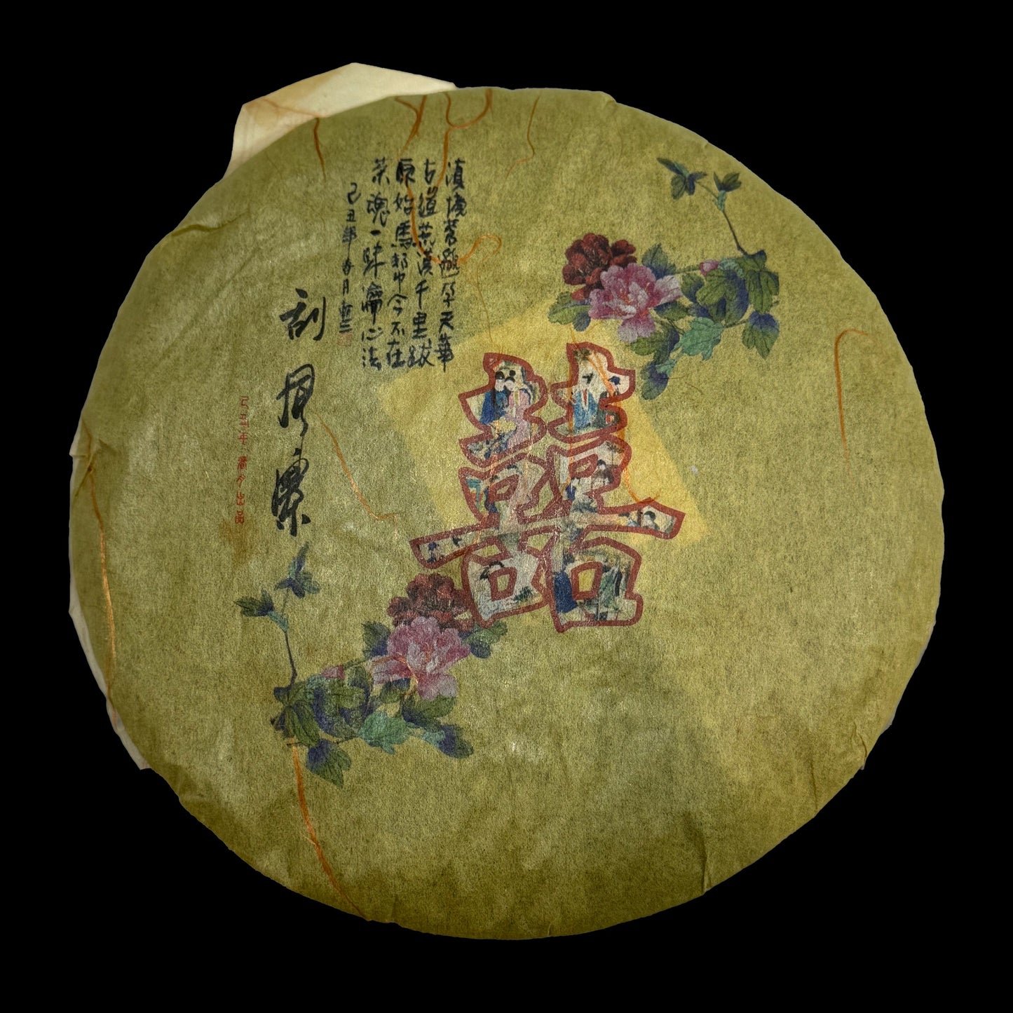 2009 Xizihao Guafengzhai