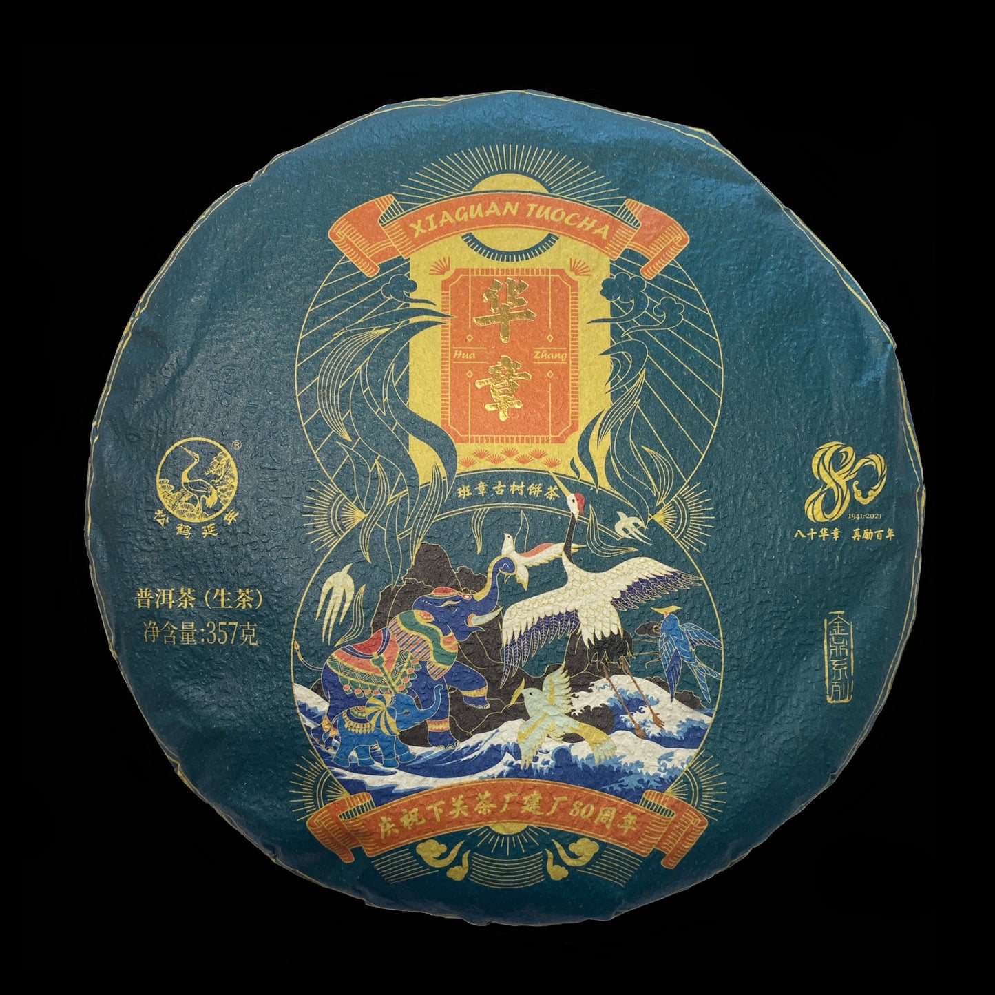 2021 Xiaguan Hua Zhang