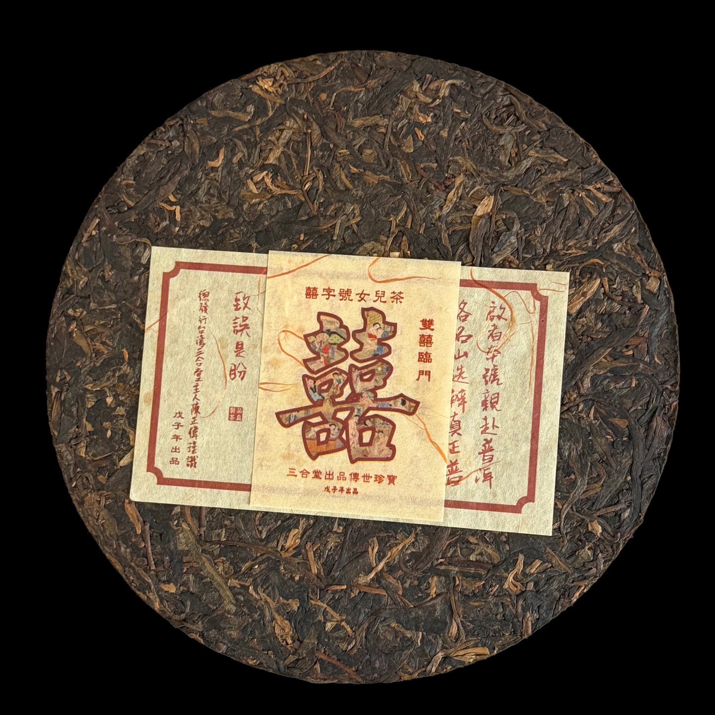 2008 Xizihao Shuangxi Lingmen Iron Cake