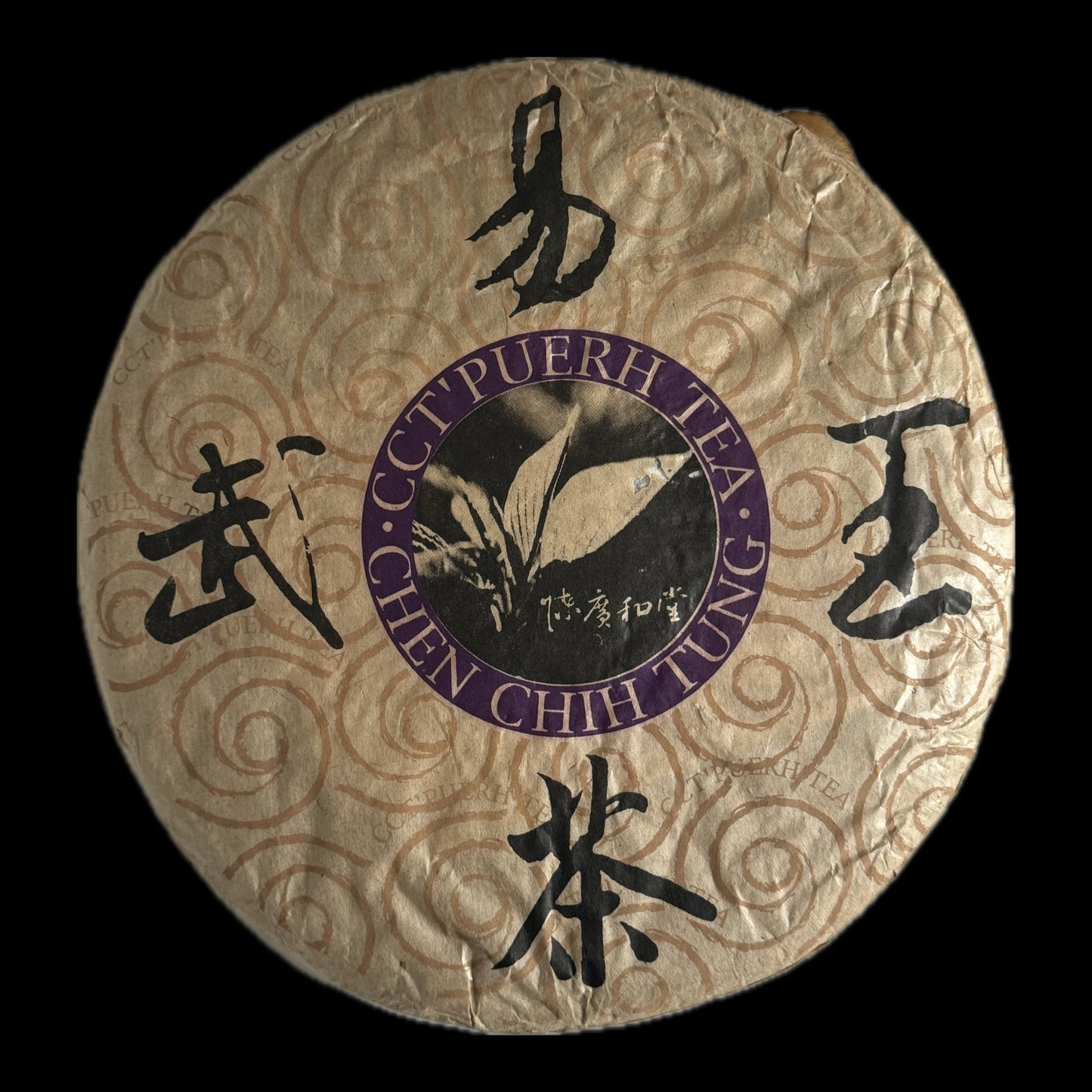 2006 Chen Guang-He Tang Yiwu Chawang Autumn
