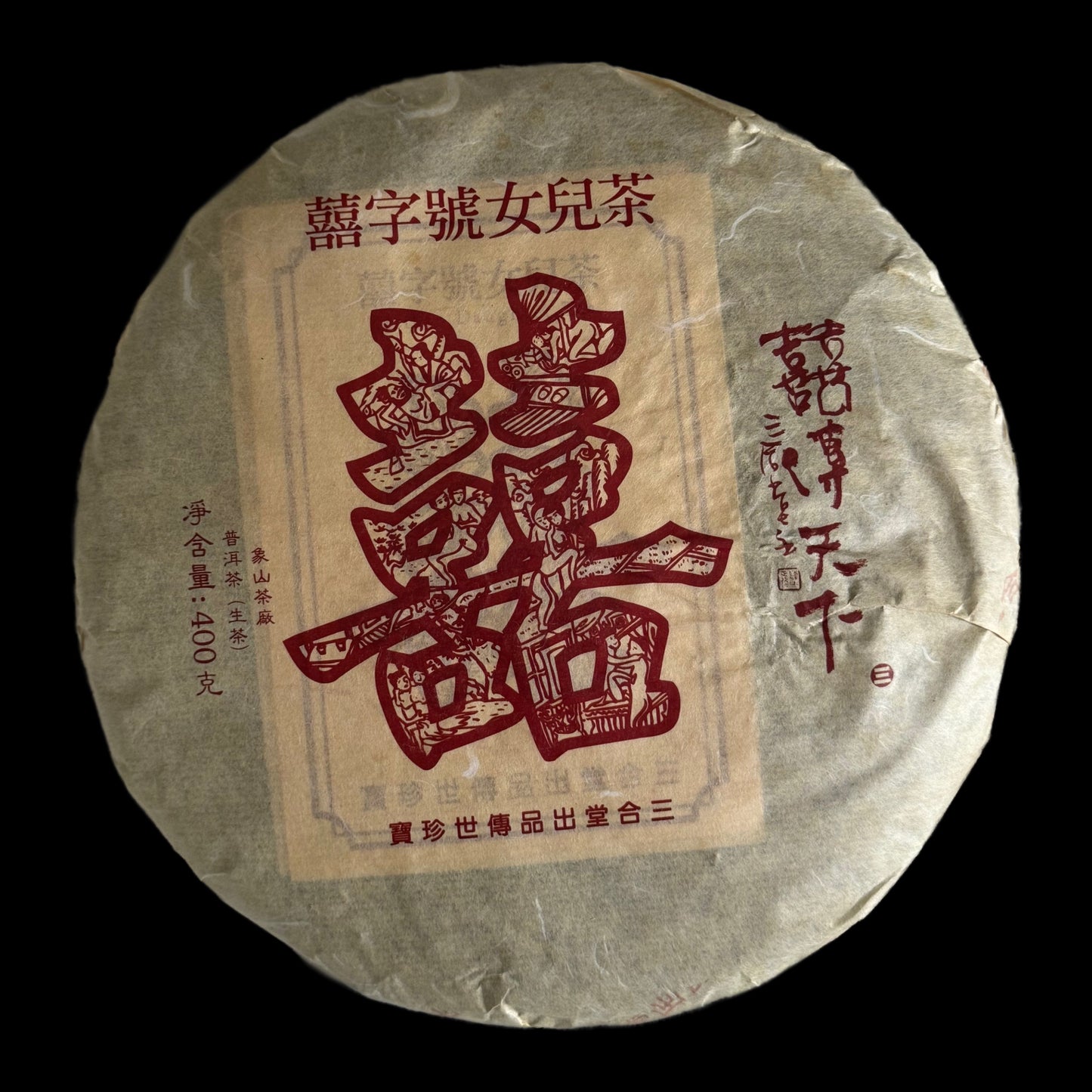 2018 Xizihao Spreading Joy