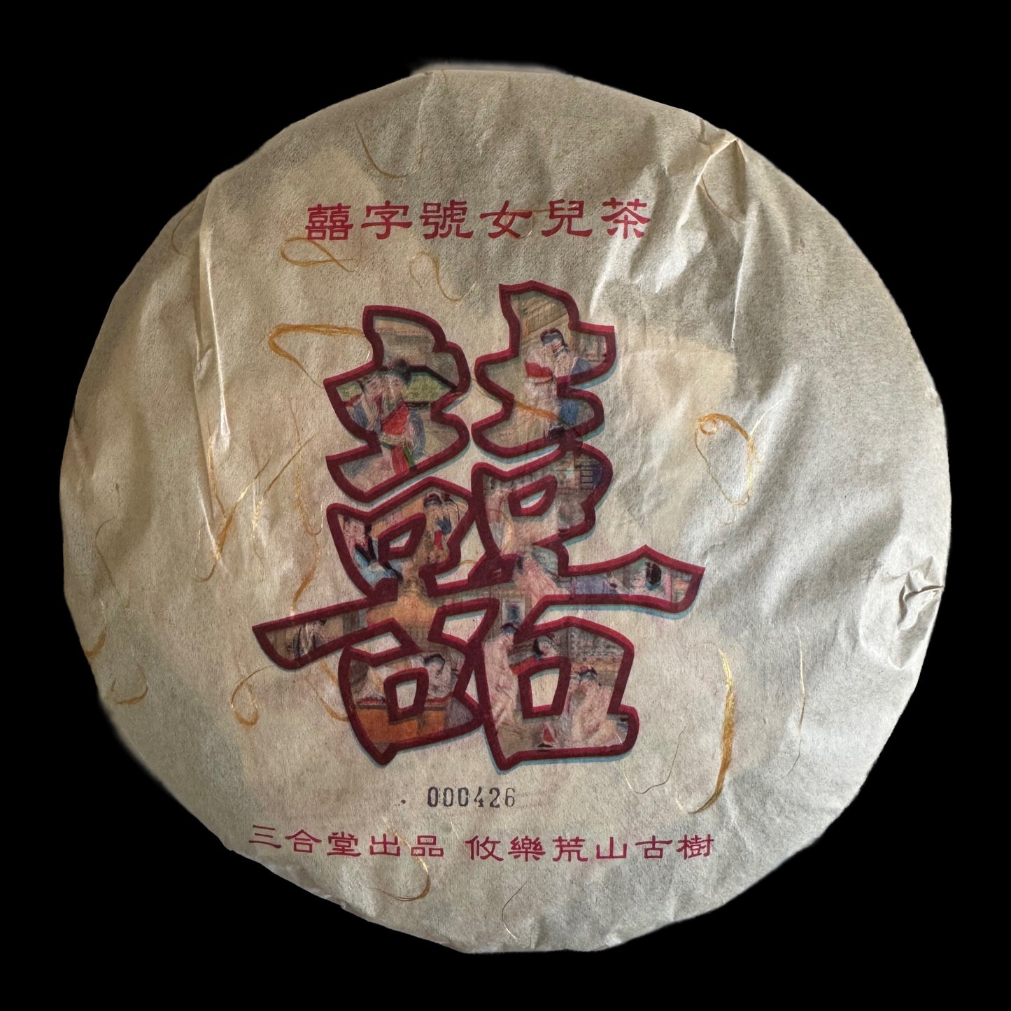 2006 Xizihao Youle Huangshan Five Wonders Set