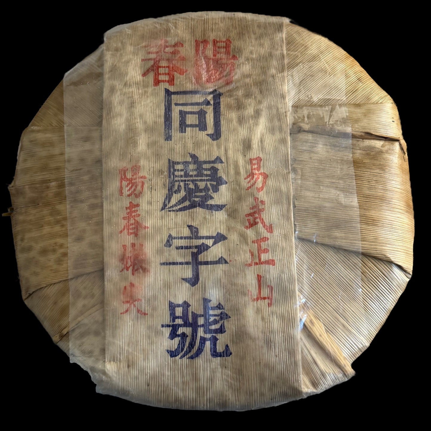 2007 Chen Yuan Hao Tong Qing Hao