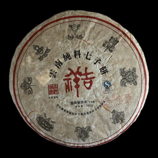 2008 Auspicious Lao Banzhang