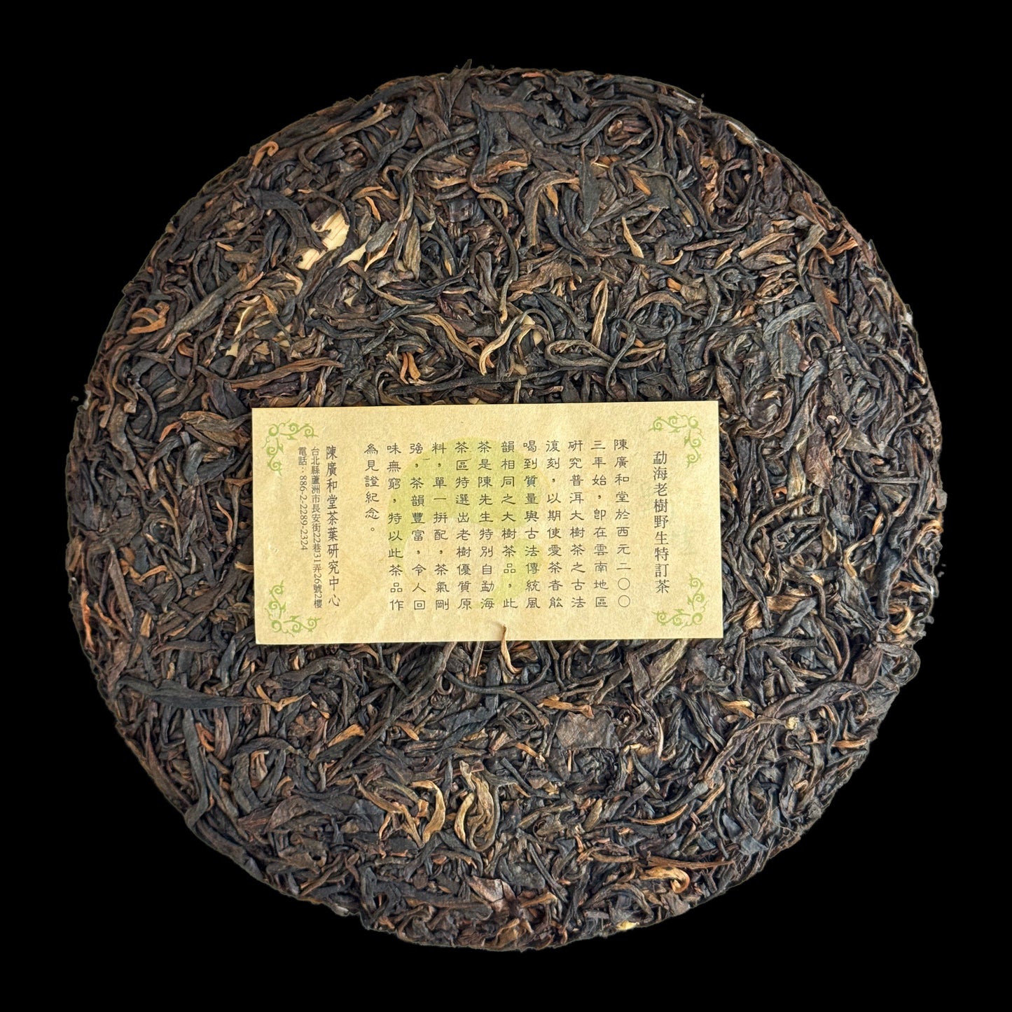 2006 Chen Guang-He Tang Yiwu Boutique