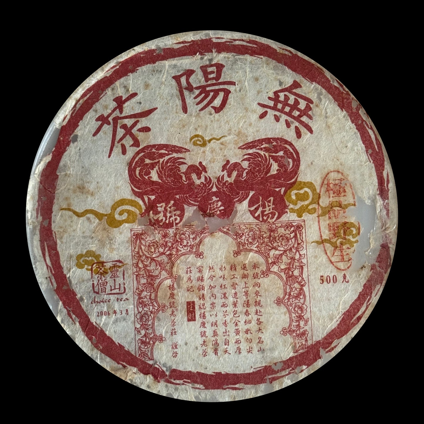 2006 Yang Qing Hao Wuyangcha