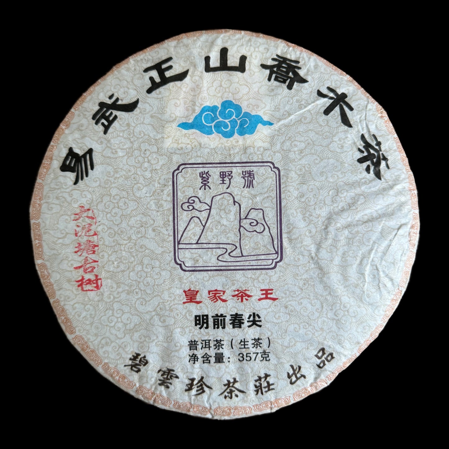 2021 Bi Yun Hao Daniantang Gushu