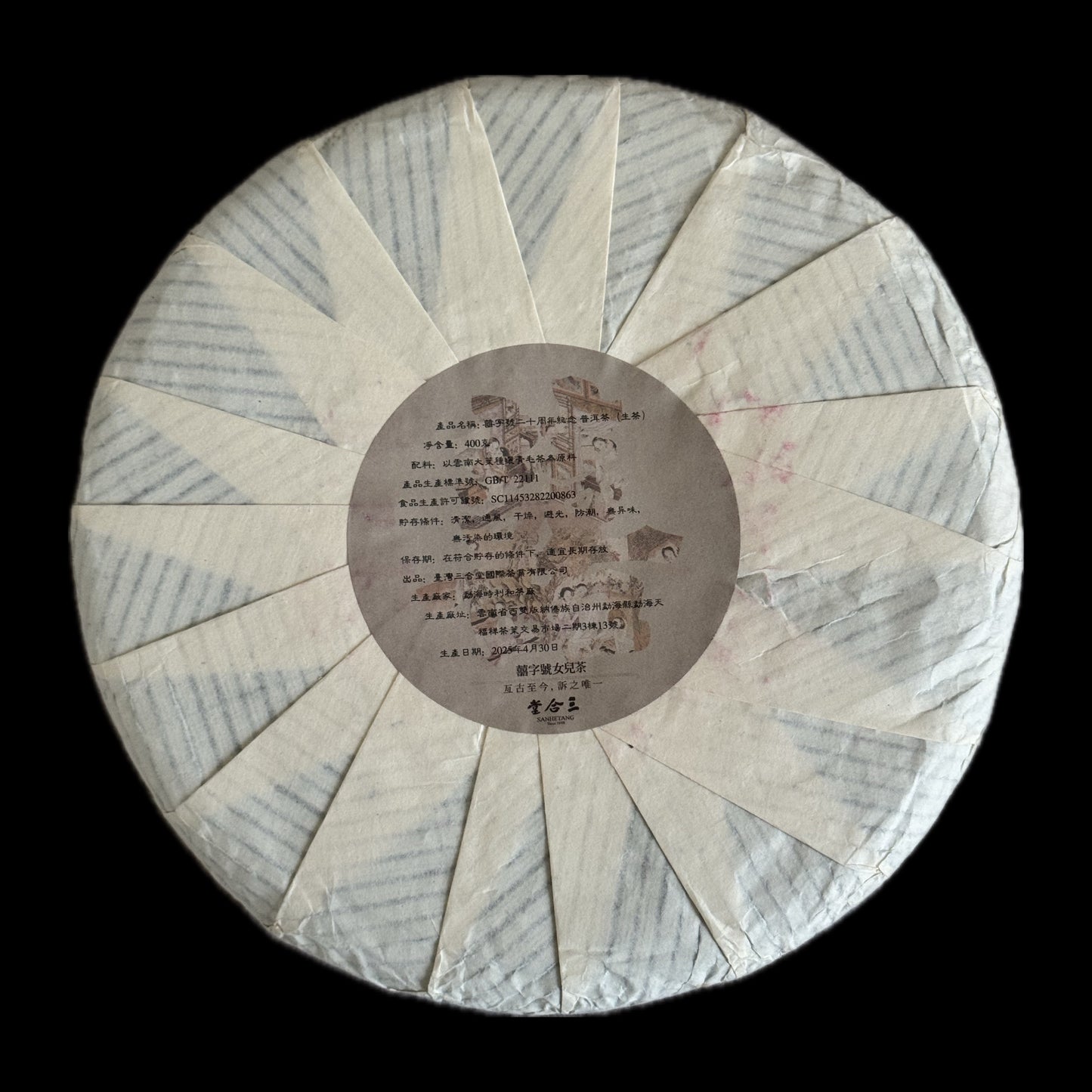 2025 Xizihao 20th Anniversary