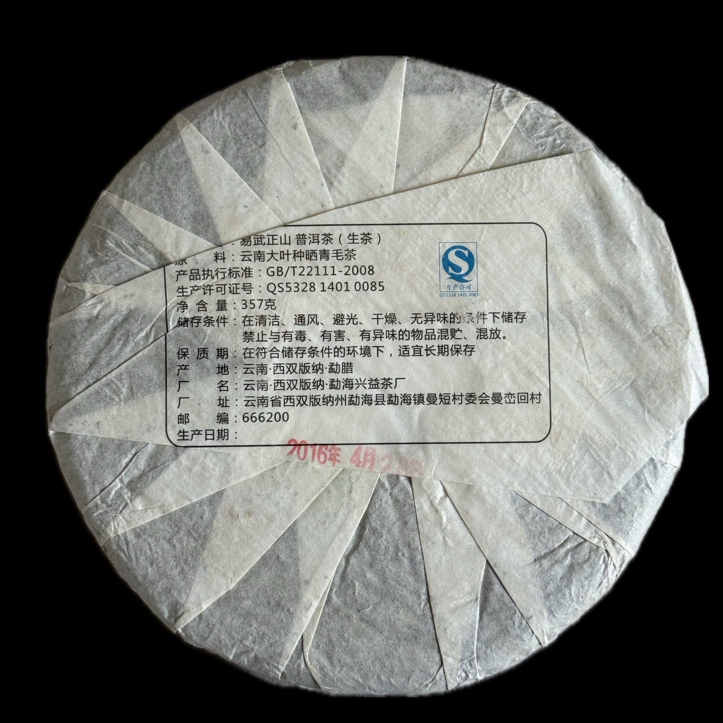 2016 Old Tree Yiwu