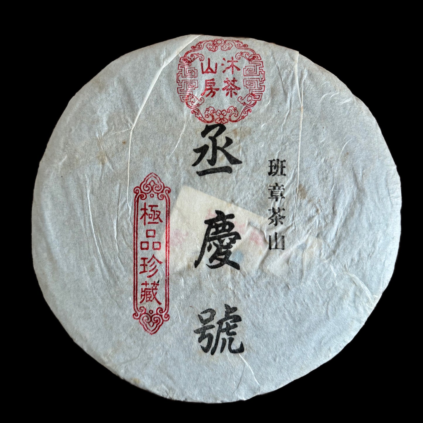 2007 Yuan Yuan Tang Lao Banzhang