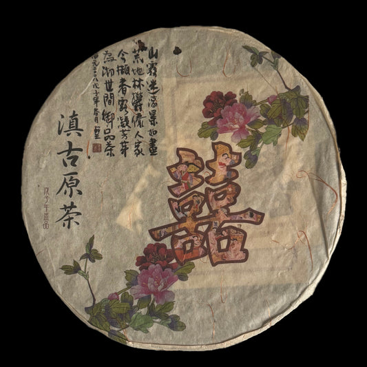 2008 Xizihao Diangu Iron Cake
