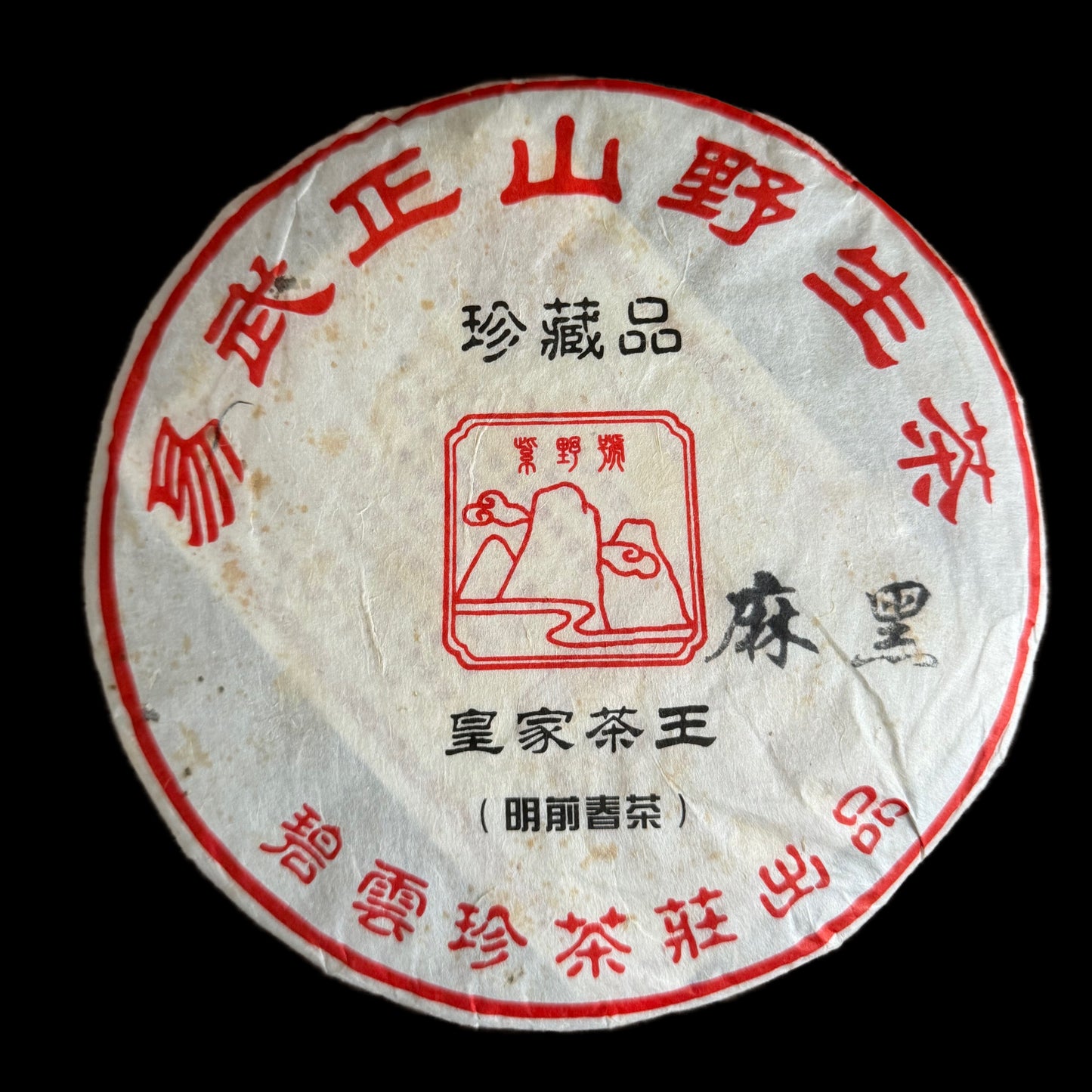 2018 Bi Yun Hao Mahei Gushu