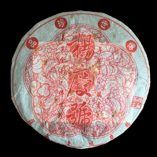 2004 Yang Qing Hao Zhencang Chawang