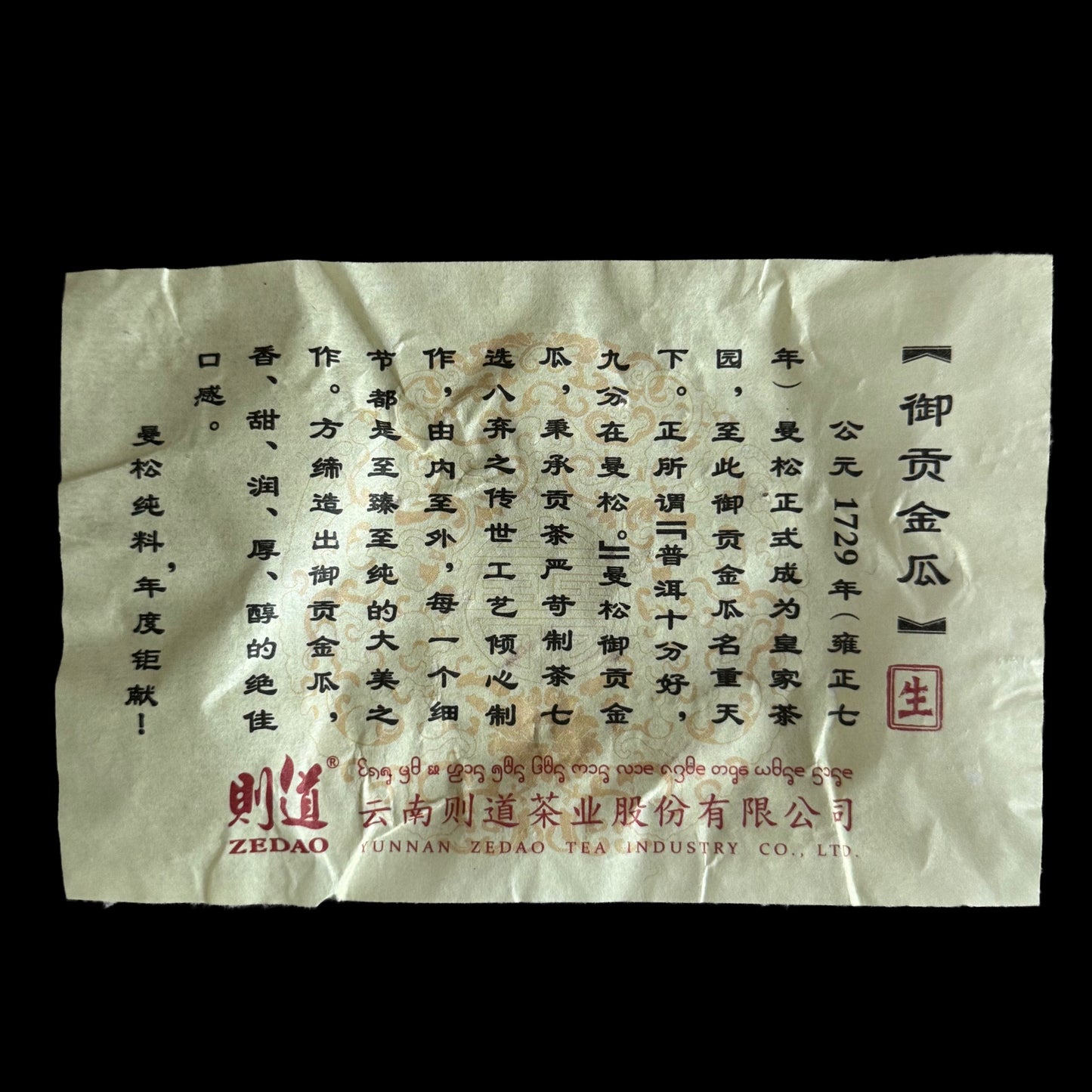 2021 Zedao Mansong Jingua
