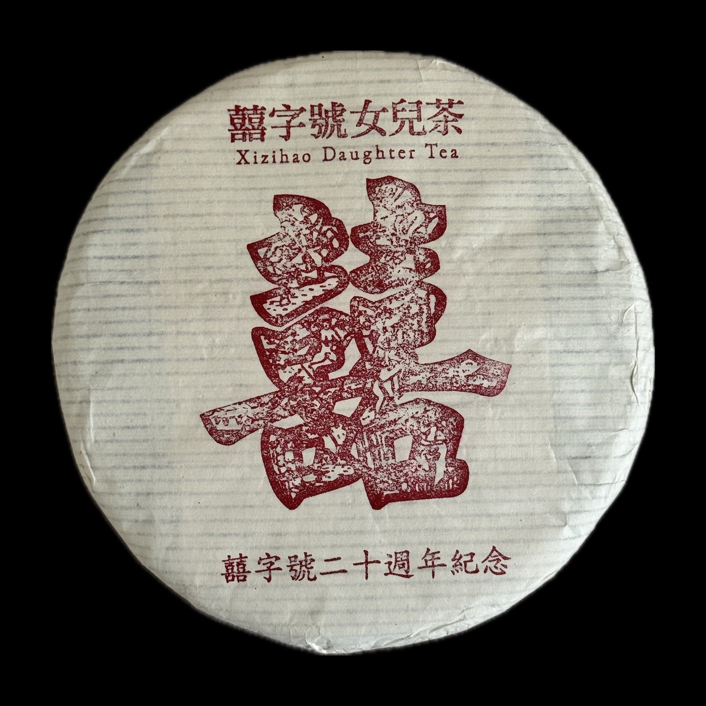 2025 Xizihao 20th Anniversary