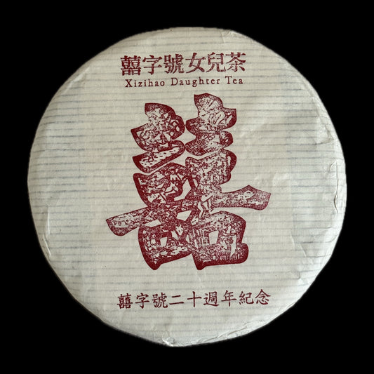 2025 Xizihao 20th Anniversary