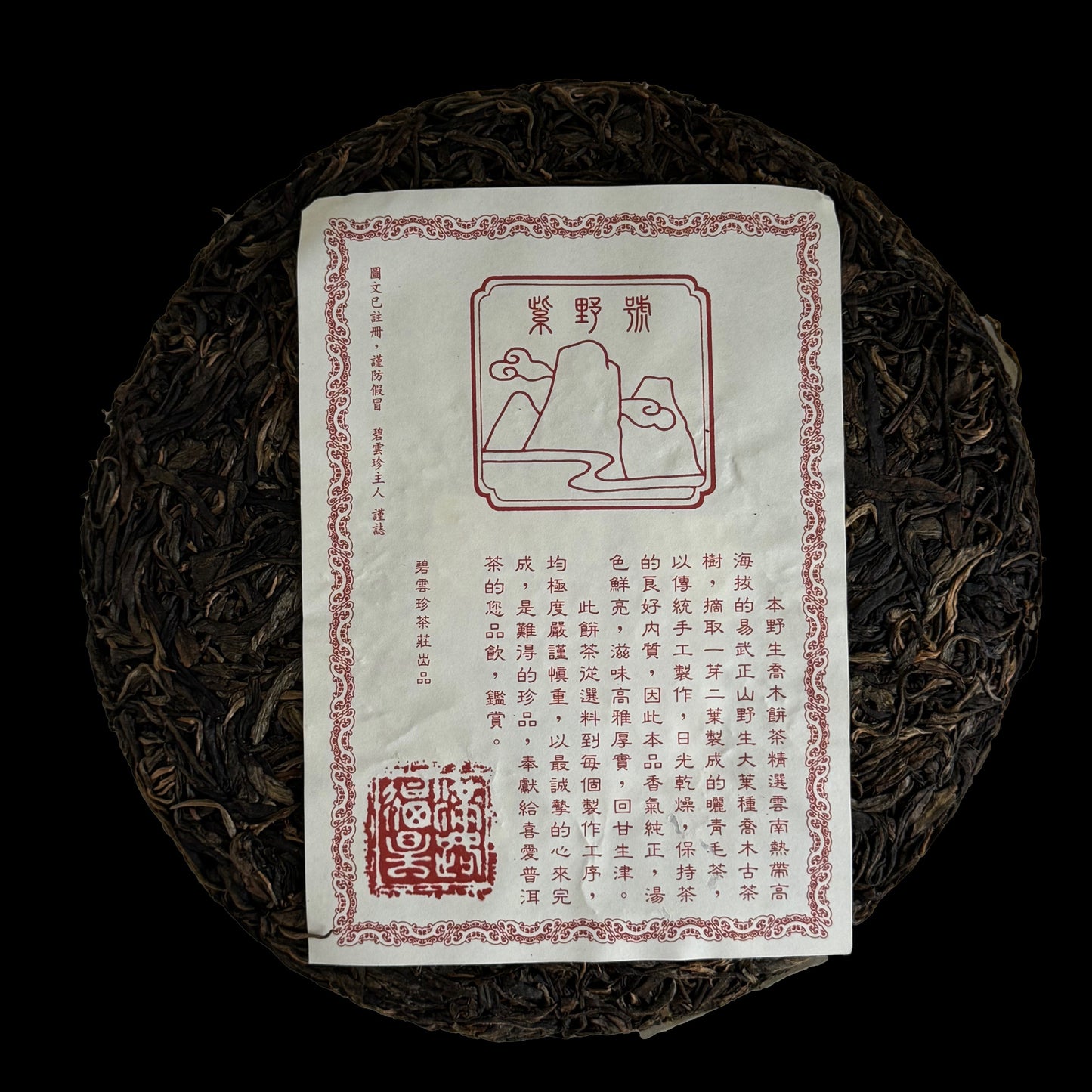 2018 Bi Yun Hao Malishu Gushu