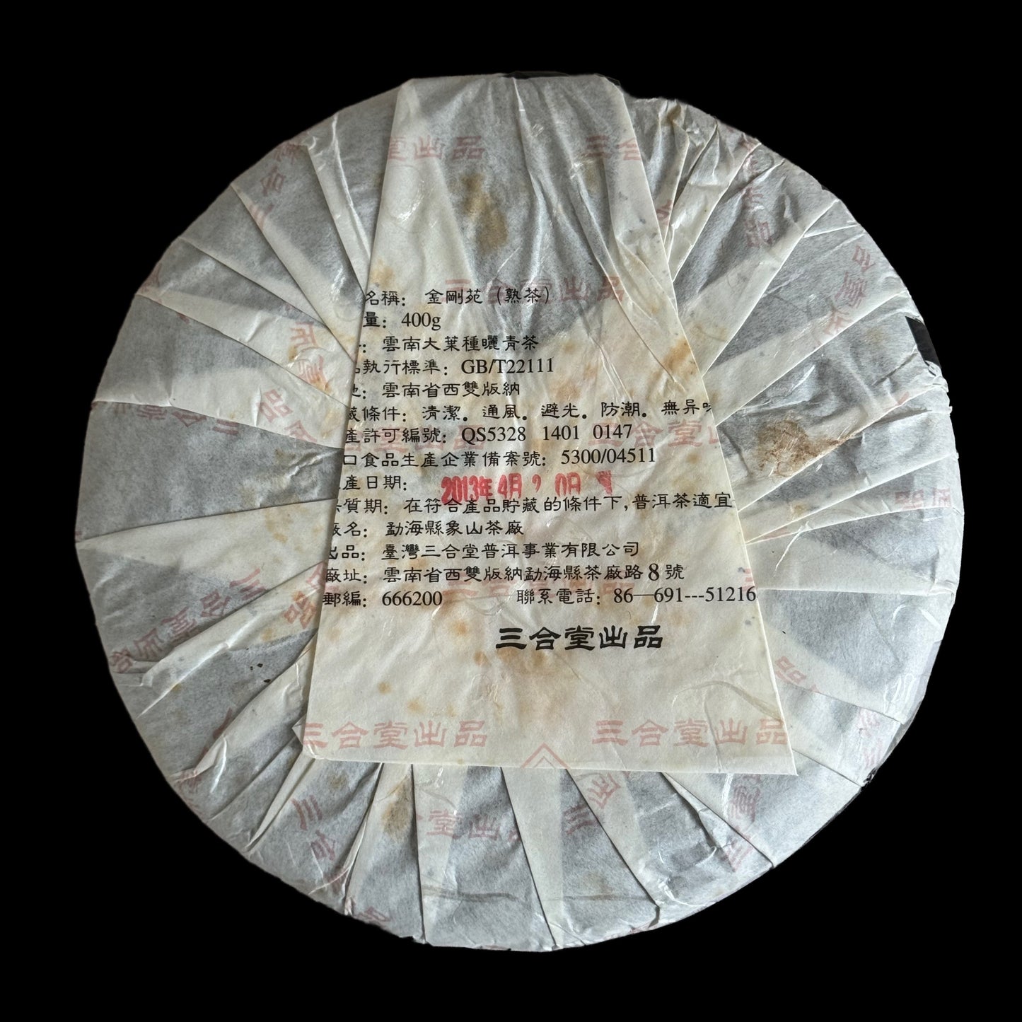 2013 Xizihao Ganlu Shou