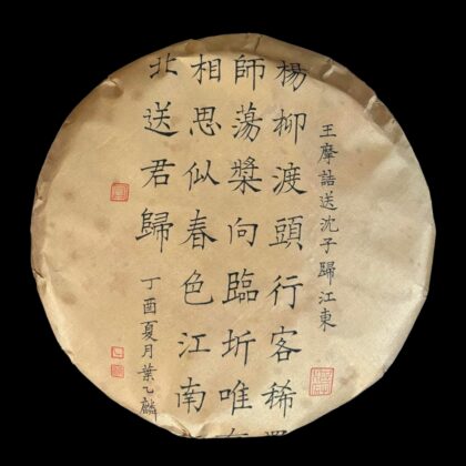 2019 Chen Yuan Hao Yiwu Chawang - Calligraphy